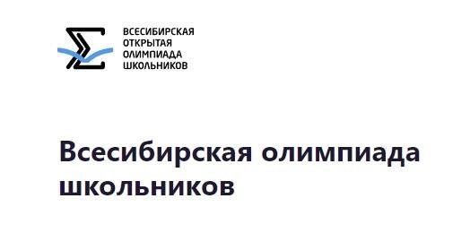 Всесибирская