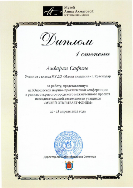 Диплом Амбарян