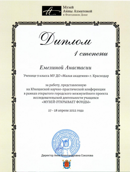 Диплом Емелиной