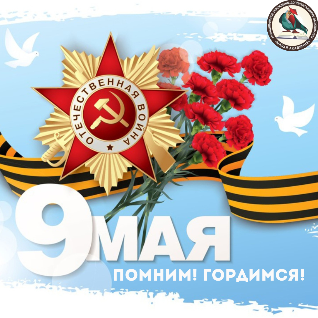 9 мач. 9 Мая день Победы. Открытка "9 мая". С днем Победы картинки. С праздником 9 мая.