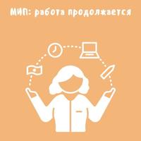 Планируем работу МСИП