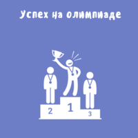 Успех наших юных журналистов