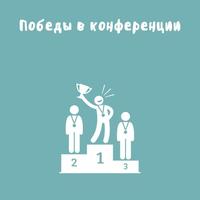 Учащиеся «Малой академии» стали лауреатами Всероссийской конференции учащихся «Научный потенциал - XXI»