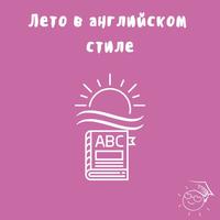 «Путешествие в Британию»?  - На старт! Внимание! Марш!
