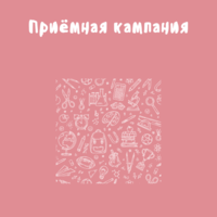 Завершена первая волна приёма документов на обучение. Вторая волна - в августе!