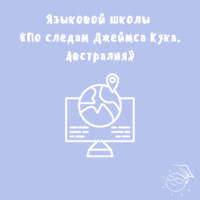 «Географическая викторина» на занятиях по английскому языку