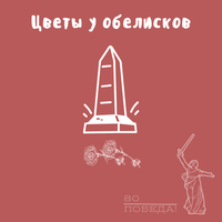 Акция Памяти в день подвига братьев-героев