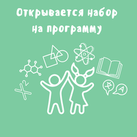 Открывается набор на новую программу «Инженерия и геометрия с CUBORO»!