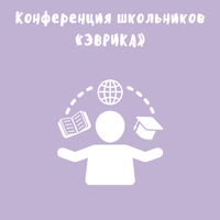 Награждение победителей «Эврики»