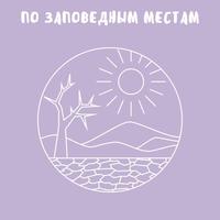 Юные хранители природы