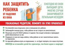 Как защитить ребенка от падения из окон