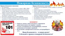 Пожарная безопасность