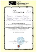 Диплом победителя Мкртчяна Давида