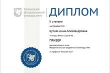 Диплом Кутнык Анны