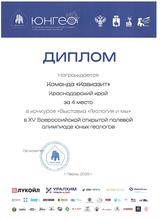 Диплом команды "Кавказит"