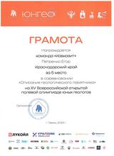 Грамота Петренко Егора