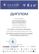 Диплом Винокурова Вадима и Какунина Вениамина