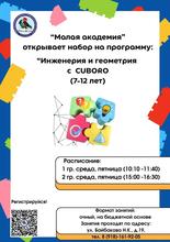 Открывается набор на новую программу «Инженерия и геометрия с CUBORO»!