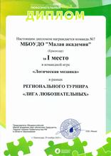 1 место в конкурсе "Логическапя мазаика"