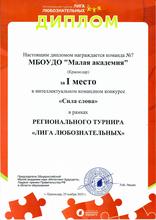 1 место в конкурсе "Сила слова"