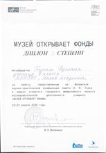 Диплом за 1 место Бурым Русланы